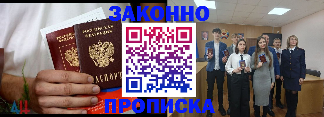 прописка гарантия в Михайловске