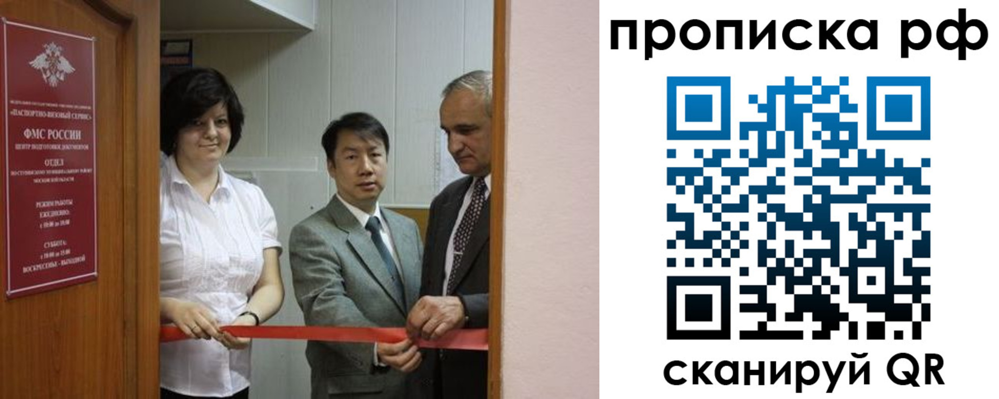 прописка для работы в Михайловске