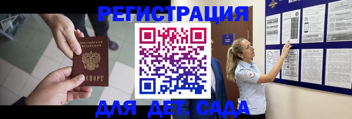 регистрация для дет. сада в Михайловске